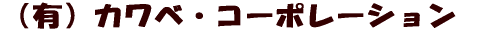 �P�[�n�E�X 